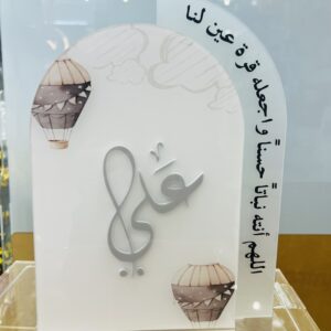 استاند للمواليد بالاسم