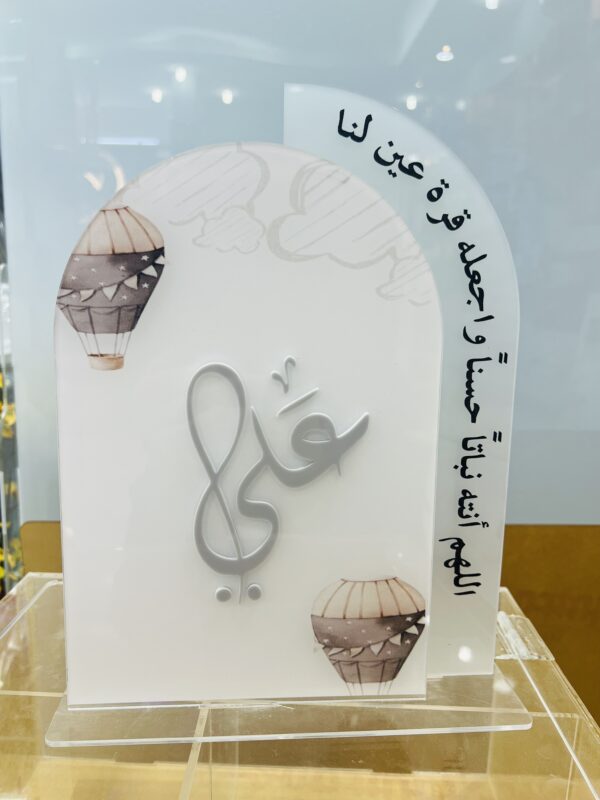 استاند للمواليد بالاسم